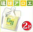 琉球アロエ 1000ml×2本セット エコパック 沖縄産 アロエベラジュース アロエドリンク オーガニック 国産 送料無料 国際オーガニック・テクニカル協会認定 食物繊維 たっぷり アルミパウチ 有機JAS認定無農薬 有機栽培