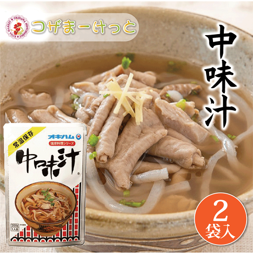 中味汁 350g×2袋 レトルト 長期保存 オキハム 沖縄伝統料理 沖縄豚肉料理 豚モツ 常備 長期保存可能 沖縄 人気 定番 沖縄の定番 通販 簡単沖縄料理 沖縄県産 中味汁 350g×2袋 レトルト 長期保存 オキハム 沖縄伝統料理 沖縄豚肉料理 豚モツ 常備 長期保存可能 沖縄 人気 定番 沖縄の定番 通販 簡単沖縄料理 沖縄県産