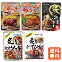 ラフテー 軟骨ソーキ てびち レトルト5点セット 三枚肉 豚肉 長期保存 オキハム 沖縄伝統料理 沖縄豚肉料理 常備 長期保存可能 沖縄 人気 定番 沖縄の定番...