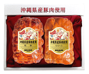 オキハム 沖縄県産豚肉 焼豚 モモハム 2点セット【YM2】お中元 ギフト 冷蔵 沖縄産 沖縄 豚肉料理 お歳暮 豚肉料理 年始 贈物 正月料理 沖縄ギフト 沖縄 豚肉料理 年始 贈物 正月料理 豚肉料理 オキハムお中元