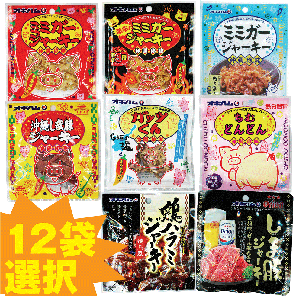 楽天酒豪伝説特売店コザまーけっとオキハム ジャーキー小 12袋 お好み詰め合わせ 全7袋を選べる 鶏ハラミ・オリオンしま豚・ぬちまーすジャ－キーは1袋しか選択できません ミミガージャーキー 激辛ミミガージャーキー ガッツくん ちむどんどん 沖縄しま豚ジャーキーは複数選択できます ビールのおつまみ