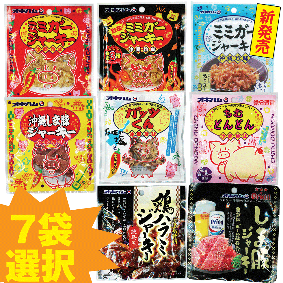 オキハム ジャーキー小7袋お好み詰め合わせ 全7袋を選べる 鶏ハラミ・オリオンしま豚・ぬちまーすジャ－キーは1袋しか選択できません ミミガージャーキー 激辛ミミガージャーキー ガッツくん ちむどんどん 沖縄しま豚ジャーキーは複数選択できます ビールのおつまみのサムネイル