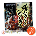 オキハム 鶏ハラミジャーキー 小 20g×12袋セット 国産鶏 ハラミ ジャーキー 焼鳥風 焼き鳥 ジャーキー 詰め合わせ ビール つまみ 酒肴 沖縄 珍味 鶏肉加工品 酒の肴 酒のつまみ 珍味 お酒のつまみ 酒の肴 おみやげ イベント プレゼント 鶏肉 ギフト ちむどんどん