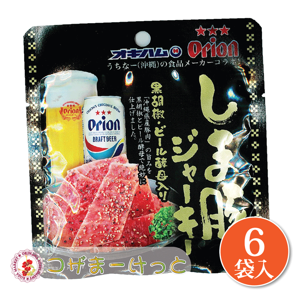 オキハム Orionしま豚ジャーキー 小 10g×6袋セット 沖縄県産豚肉 オリオンビール酵母 黒胡椒味 ジャーキー 詰め合わせ ビール つまみ 酒肴 沖縄 珍味 豚肉加工品 酒の肴 酒のつまみ 珍味 お酒のつまみ ちむどんどん