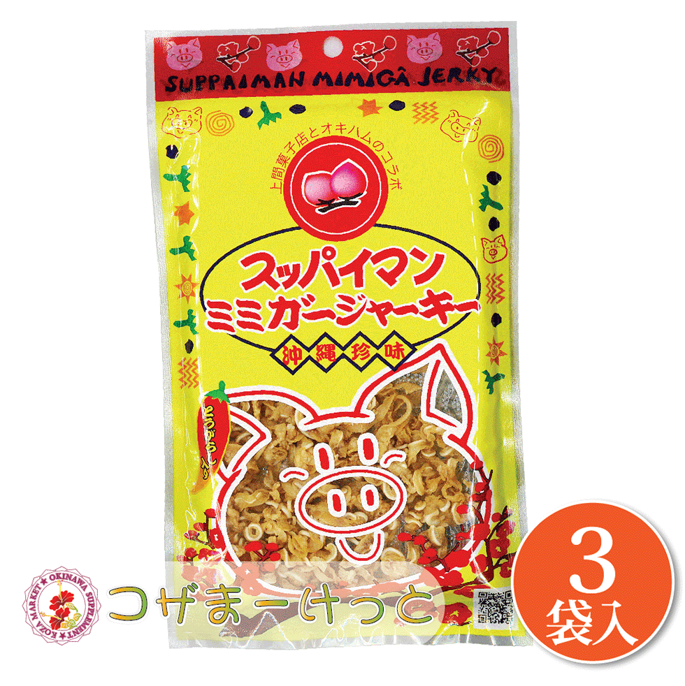 楽天酒豪伝説特売店コザまーけっとオキハム スッパイマンミミガージャーキー大 25g×3袋セット ジャーキー 詰め合わせ ビールのおつまみ 酒肴 沖縄 珍味 豚肉加工品 酒の肴 酒のつまみ 珍味 お酒のつまみ 酒の肴 おみやげ イベント 景品 プレゼント 豚肉加工品 スッパイマン ギフト ちむどんどん