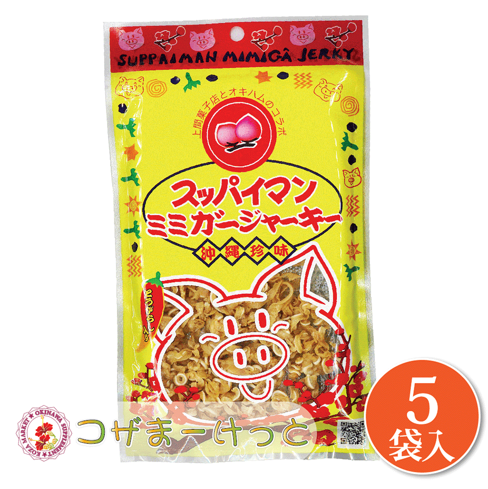 楽天酒豪伝説特売店コザまーけっとオキハム スッパイマンミミガージャーキー大 25g×5袋セット ジャーキー 詰め合わせ ビールのおつまみ 酒肴 沖縄 珍味 豚肉加工品 酒の肴 酒のつまみ 珍味 お酒のつまみ 酒の肴 おみやげ イベント 景品 プレゼント 豚肉加工品 スッパイマン ギフト ちむどんどん