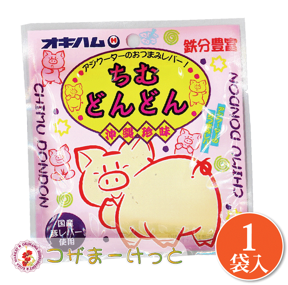 ちむどんどん 小 15g×1袋 沖縄 オキ