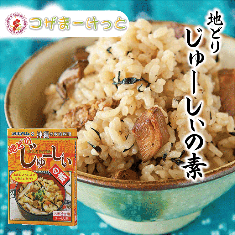 地どりじゅーしぃの素 180g 地鶏 野菜 第23回沖縄の産