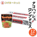 コンビーフハッシュ タコス味 75g×12個 タコハッシュロングタコス 牛肉 サンドイッチ スープ コロッケ オムレツ ちゃんぷるー料理 使いきりサイズ 長期保存 オキハム 沖縄料理 常備 長期保存可能 沖縄 人気 定番 沖縄の定番 通販 簡単沖縄料理 沖縄県産