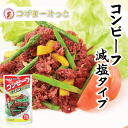 コンビーフ 135g 牛肉 減塩タイプ サ