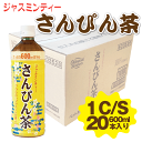 さんぴん茶 ペットボトル 600ml 20本