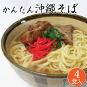 八重山そば 180g×5食 【冷蔵便】 沖縄そば うるま御膳 オキコ ゆで麺 茹で麺お盆 年末 年越し 年始 石垣島 丸麺 お取り寄せ 沖縄料理 家庭料理 家庭用 やえやま 個食 個包装 沖縄産 沖縄県産