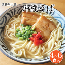 沖縄そば 4～6食入り 送料無料 軟骨ソーキ 三枚肉 業務用 乾麺 選べる具材 そばダシ付き 通販 ソーキそば 美味しい お手軽 粉末そばダシ 味付け肉付き 紅しょうが こーれーぐーす 沖縄そば かん麺 4～6人前 沖縄お土産 ソーキそば 沖縄そば 乾めん 鰹豚骨だし 軟骨ソーキ トンコツだし ■めん500g ■沖縄そばだし　10g×4 ■炙り軟骨ソーキ　160g ■炙りラフテー　160g ■こーれーぐーす 8ml ■紅しょうが 3g×4 （保存上の注意） ■めん／製造日より270日 においの強いもののそばや直射日光を避け、常温で保存してください。 ■炙り軟骨ソーキ／製造日より1年 ■炙りラフテー／製造日より1年 めん 小麦粉（国内製造）、食塩、かんすい、着色料（クチナシ、カロチン）（一部に小麦粉を含む） 沖縄そばダシ 食塩（国内製造）、ポーク調味エキス、糖類（ブドウ糖、砂糖、乳糖）、かつお削り節、粉末醤油、オニオン粉末、ビーフ調味粉末、かつお節粉末、醤油、調製ラード、もやしエキス粉末、いわし煮干粉末、／調味料（アミノ酸等）、着色料（カラメル）、酸味料、香料、（一部に小麦・乳成分・牛肉・大豆・鶏肉・豚肉・ゼラチンを含む） 炙り軟骨ソーキ 軟骨付き豚バラ肉(国産)、しょうゆ、砂糖、酒、調味料(アミノ酸)、(原材料の一部に小麦、大豆を含む) ■栄養成分表示(製品100gあたり)：エネルギー258kcal、たんぱく質15.9g、脂質17.5g、炭水化物9.1g、食塩相当量1.5g　推定値 炙り軟骨ソーキ 豚バラ肉、しょうゆ、砂糖、酒/増粘剤（加工でん粉）、キサンタンガム）、調味料（アミノ酸）、（一部に小麦・豚肉・大豆を含む） ■栄養成分表示(1袋160g)当たり：エネルギー470kcal、たんぱく質24.8g、脂質36.3g、炭水化物10.9g、食塩相当量2.8g　推定値 紅しょうが しょうが、漬け原材料［食塩、醸造酢］／酸味料、調味料（アミノ酸等）、保存料（ソルビン酸K）、着色料（赤102、黄4） こーれーぐーす 泡盛、島とうがらし ◆全国送料無料/ネコポス便にて配送 ご注文をお受けして3営業日以内の発送を心がけています。 しかし、ご注文が集中した場合や台風などの影響がある場合は、発送まで約1週間程場合がございます。ご了承下さいませ。 尚、土曜日・日曜日・祝祭日は発送業務はお休みとなります。 酒豪伝説特売店コザまーけっと TEL: 098-930-0500 株式会社アイ・エス・オキナワ さらに本格的な沖縄そば、酒のつまみに美味しいミミガージャーキー、 シークヮーサーやタコライスなど優良沖縄県産品はいかがですか？ 知念製麺所の生めん 本格沖縄そば お好みでダシと具材が選べる　￥3980～ 沖縄の珍味・お酒のつまみ ・ビールに合うちむどんどん酒肴セット￥1000～ やんばるで育った青切りシークヮーサー100%使用 　　　　　　￥5832～ タコスから生まれたタコライス レトルトだから保存食にも ￥799～送料無料※お好みでネギのみ、お客様でご準備ください。他は全てセット内容に含まれます。 「沖縄そば」の原料はそば粉を一切使わず小麦粉で作られていて、 モチモチ・つるつる食感が沖縄県民に愛されるソウルフード。 当セットにはねぎ以外の具材がすべてそろっていて、 本格的な沖縄そばをいつでも楽しめます。 ネコポス配送（送料込）のお手頃価格でお届けしますので 初めての方でもお気軽にお試しください。 「沖縄そば」のだしは鰹、あるいは豚骨、もしくはそのブレンド。 当セットのそばだしはダブルスープの本格的な専門店の味わいです。 沖縄そばの薬味として欠かせない紅しょうが、こーれーぐーすが今なら無料でお付けいたします。 ※ 新鮮なねぎの香りがそばダシと合いますので、ネギはお客様のお好みでご用意下さい。 安心してください。↓付いてますよ。