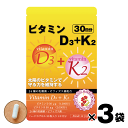 ビタミンD3＋K2【30粒入×3/約3か月分】日本製 ビタミンD3 ビタミンK2 国内製造 vitamind3 k2 サプリメント 善玉菌 乳酸菌 ビフィズス菌 サプリ ビタミンDK ビタミンd k ビタミンd3k2 体を守る 体力の維持 防衛機能強化サプリメント もろく弱った軸を助ける