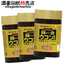 融合ウコン3本セット(1000粒入り×3本)琉球酒豪伝説のウコン粒 サプリメント ウコン 体を守る力 ...