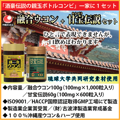 融合ウコン+甘宝伝説セット 酒豪伝説ボトルコンビ サプリメント ウコン サプリ グァバ サプリ 飲み会 サプリ うこん ウコンサプリ お酒 予防 沖縄産 春ウコン 秋ウコン 紫ウコン 我朮 白ウコン 酒豪伝説 お徳用 ギムネマシルベスター プレミアム処方 寝起き軽い 送料無料 - Image 3