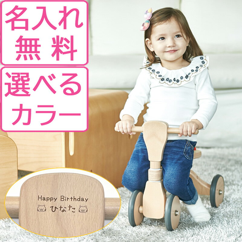 乗り物 ファーストウッディバイク 名入れ のりもの 足けり 木のおもちゃ 誕生日 プレゼント 0歳 1歳 2歳 出産祝い 男の子 女の子のサムネイル