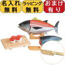 【レビュー特典あり】 ままごと マグロ解体!寿司職人セット エドインター 名入れ 木のおもちゃ ごっこ遊び 誕生日 プレゼント 1歳 2歳 3歳 男の子 女の子...