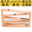 正規輸入品 木のおもちゃ トレインカースロープ クネクネバーン ベック社 名入れ無料 出産祝い 知育玩具 誕生日 子供 男の子 女の子 プレゼント 0歳 1際 2歳 スロープトイ