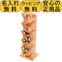 【名入れ・ラッピング無料】 木のおもちゃ ジャンピングカートレイン ベック社 名入れ無料 出産祝い 知育玩具 誕生日 子供 男の子 女の子 プレゼント 0歳 1際 2歳 スロープトイ