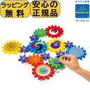 【ボーネルンド公認店】 カラフルギアー ボーネルンド カラフルギア 知育玩具 ブロック 歯車 おもちゃ 誕生日 プレゼント 男の子 女の子