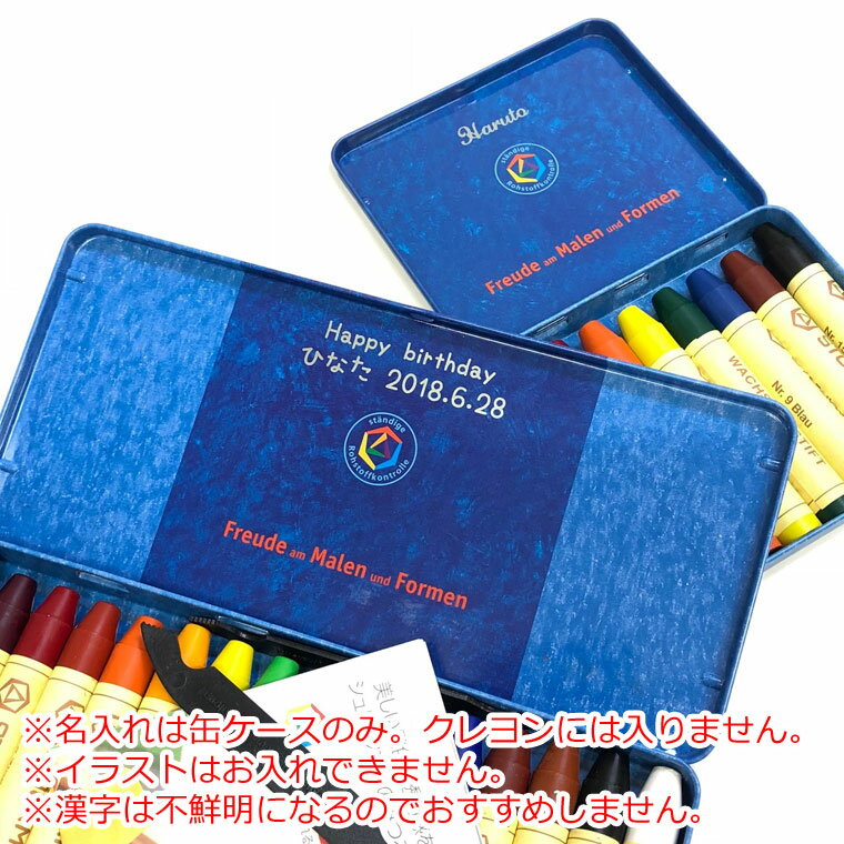 クレヨン 安全 シュトックマー 蜜蝋クレヨン スティッククレヨン 8色 名入れ無料 名入れ無料 子供 赤ちゃん みつろう ミツロウ 入園 誕生日 プレゼント 2