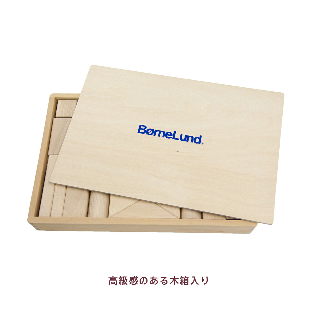 【ボーネルンド公認店】 積み木 日本製 ボーネルンド オリジナル積み木 M 名入れ無料I 名入れ無料 出産祝い 誕生日 プレゼント つみき 積木 木のおもちゃ BorneLund 赤ちゃん 1歳 2歳 男の子 女の子 3