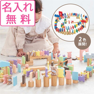 【12/4-12/11●店内商品最大P15倍】 積み木 ドキドキドミノ キャンディドミノエドインター 名入れ つみき 誕生日 プレゼント 木製 おもちゃ 知育玩具 ドミノ ドミノ倒し 3歳 4歳 5歳 子供 クリスマス