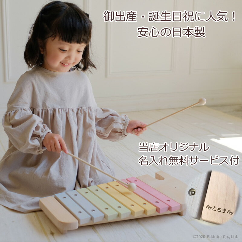 すぐ使える割引クーポン 木琴 日本製 エレファントシロフォン 木琴 鉄琴 2歳 エドインター 名入れ 木琴 出産祝い 木のおもちゃ 楽器 誕生日 子供 1歳 女の子 知育玩具 男の子 2歳 エドインター 木のおもちゃ がじゅまるの樹出産祝い おもちゃ 1歳 知育玩具 誕生日