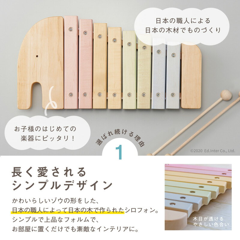 すぐ使える割引クーポン 木琴 日本製 エレファントシロフォン 木琴 鉄琴 2歳 エドインター 名入れ 木琴 出産祝い 木のおもちゃ 楽器 誕生日 子供 1歳 女の子 知育玩具 男の子 2歳 エドインター 木のおもちゃ がじゅまるの樹出産祝い おもちゃ 1歳 知育玩具 誕生日