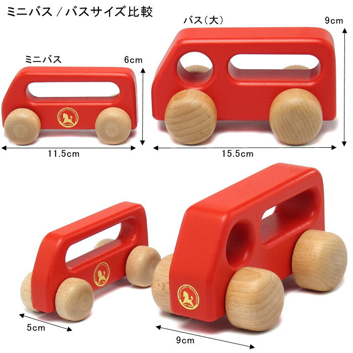 【お買い物マラソン限定お得なクーポン】 ミニバス 赤 ケラー社 クリスマス プレゼント