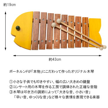 【2月1日限定エントリーでポイント12倍プラス】ボーネルンド 木琴 おさかなシロフォン【名入れ】