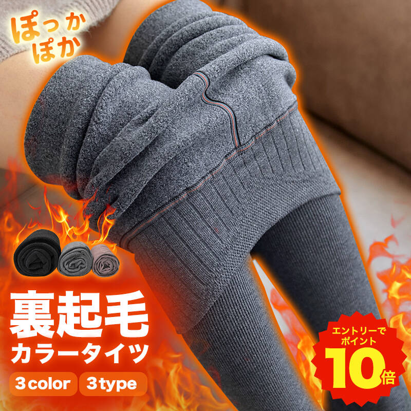 ＼819円〜相当 ポイント10倍+クーポンで／ タイツ レディース 裏起毛 レギンス 静電気防止 3type選べる..