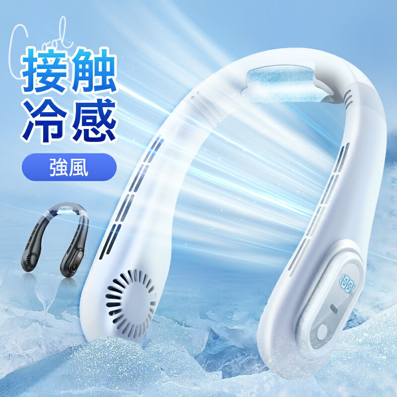 首かけ 扇風機 ネッククーラー 冷却プレート 静音 小型 接触涼感 携帯扇風機 ハンディファン 軽量 16h連続送風 LED表示 ネックファン 風量3段階 USB充電 羽なし