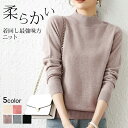 \2点40%OFFクーポンで948円/ ニット トップス レディース 秋冬 リブニット セーター 長袖 チクチクしない 秋冬 秋 ハイネック クルーネック ニッ...