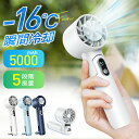 ハンディファン 携帯扇風機 冷却 16℃瞬間冷却 5000mAh ハンディーファン ハンディファン 冷却プレート Max14時間連続 携帯バッテリー 5段風量 ...