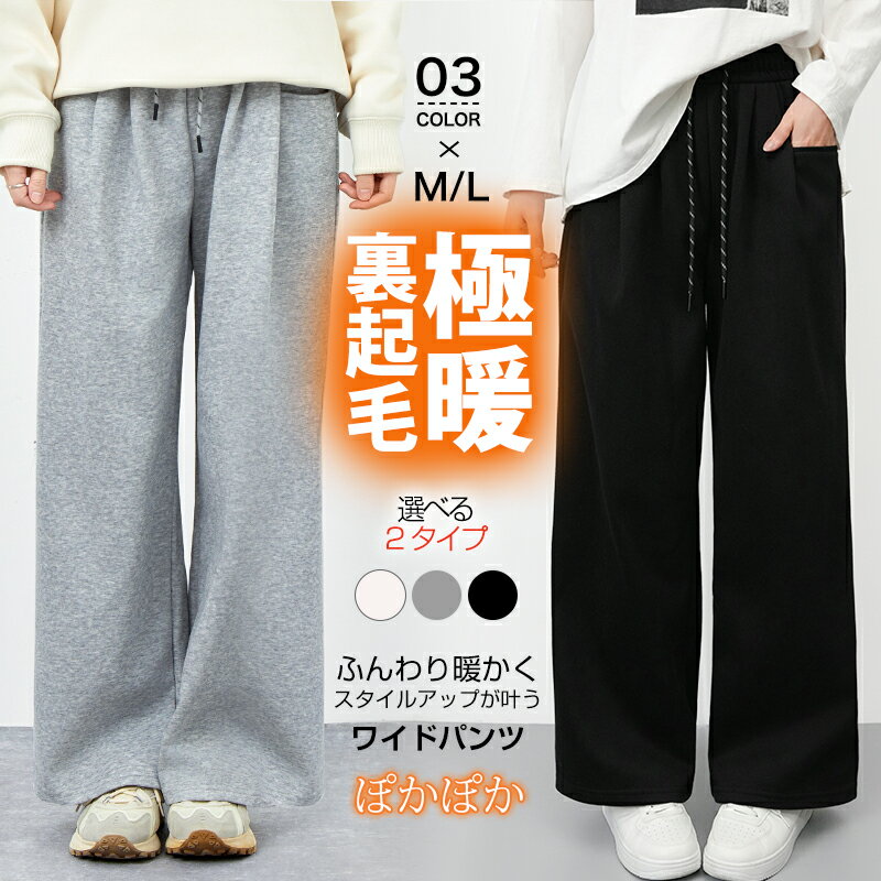 ＼SALE限定★クーポンで1680円〜！2点で／  パンツ レディース ワイドパンツ スウェット シワにくい 春 秋 秋冬 裏起毛 ウエストゴム ダンボール リラックスパンツ スウェットパンツ ボトムス ゆったり 体型カバー