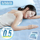 敷きパッド 枕カバー 冷感 ひんやりマット シングル 接触冷感 S/SD/D Q-MAX0.5 冷たい 涼しい 冷感敷きパッド Q-MAX0.5 冷却マット 抗...