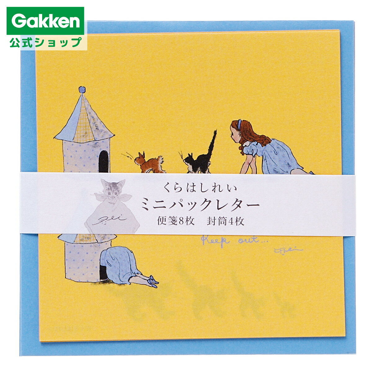 【 学研 公式 】 くらはしれい ミニパック レター 猫のおうち JD04090 学研ステイフル 文具 雑貨