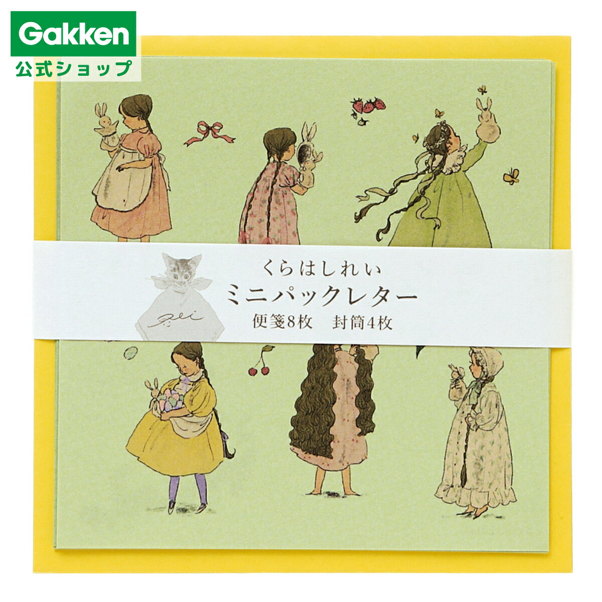 【 学研 公式 】 くらはしれい ミニパック レター 乙女 JD04088 学研ステイフル 文具 雑貨