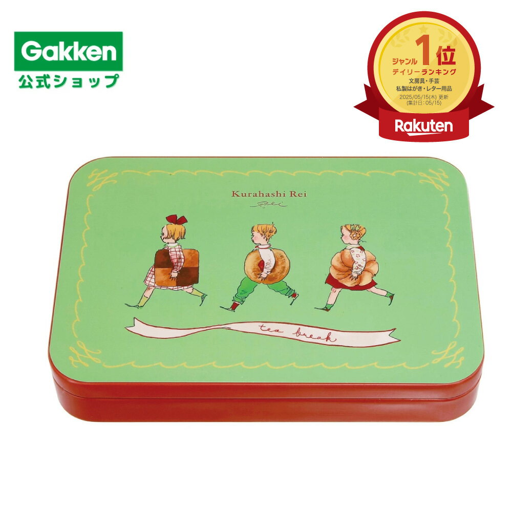 【 学研 公式 】 くらはしれい 缶入りポストカード(GR) D09508 学研ステイフル 文具 雑貨