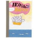 【 学研 公式 】 11ぴきのねこ ミニ メモ 気球 CM02820 学研ステイフル 文具 雑貨