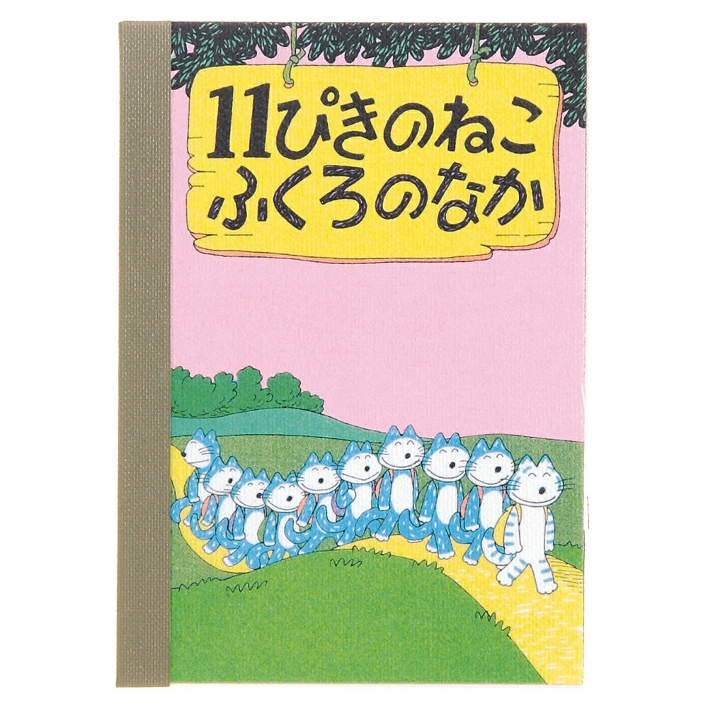 11ぴきのねこ メモ ミニ 散歩　グッズ CM02822　絵本　文具　学研ステイフル 文房具 ねこの日