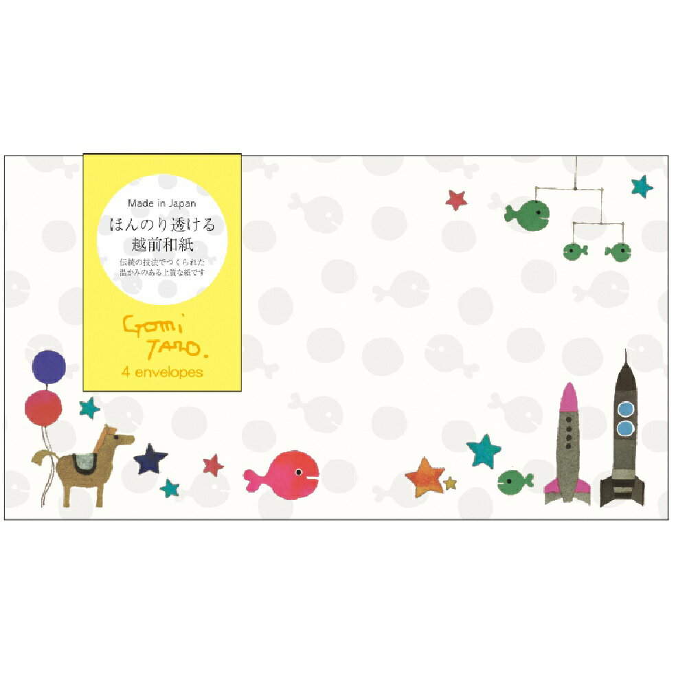 【 学研 公式 】 五味太郎 きんぎょがにげた 透かし 和紙 封筒 おもちゃ CD04582 学研ステイフル 文具 ..