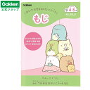 【 学研 公式 】 すみっコぐらし かいてけせる おけいこ ノート もじ 3歳から N08510 学研ステイフル 文具 雑貨