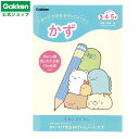 【 学研 公式 】 すみっコぐらし かいてけせる おけいこ ノート かず 3歳から N08511 学研ステイフル 文具 雑貨