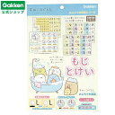 【 学研 公式 】 すみっコぐらし おふろ の おけいこ もじ とけい 2歳から N12002 学研ステイフル 文具 雑貨
