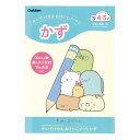 【公式】すみっコぐらし かいてけせる おけいこノート ワーク ドリル 知育ノート かず 数字 家 勉強 子ども 3歳 4歳 5歳 キャラクター N08511 学研ステイフル 文具 文房具 入園準備