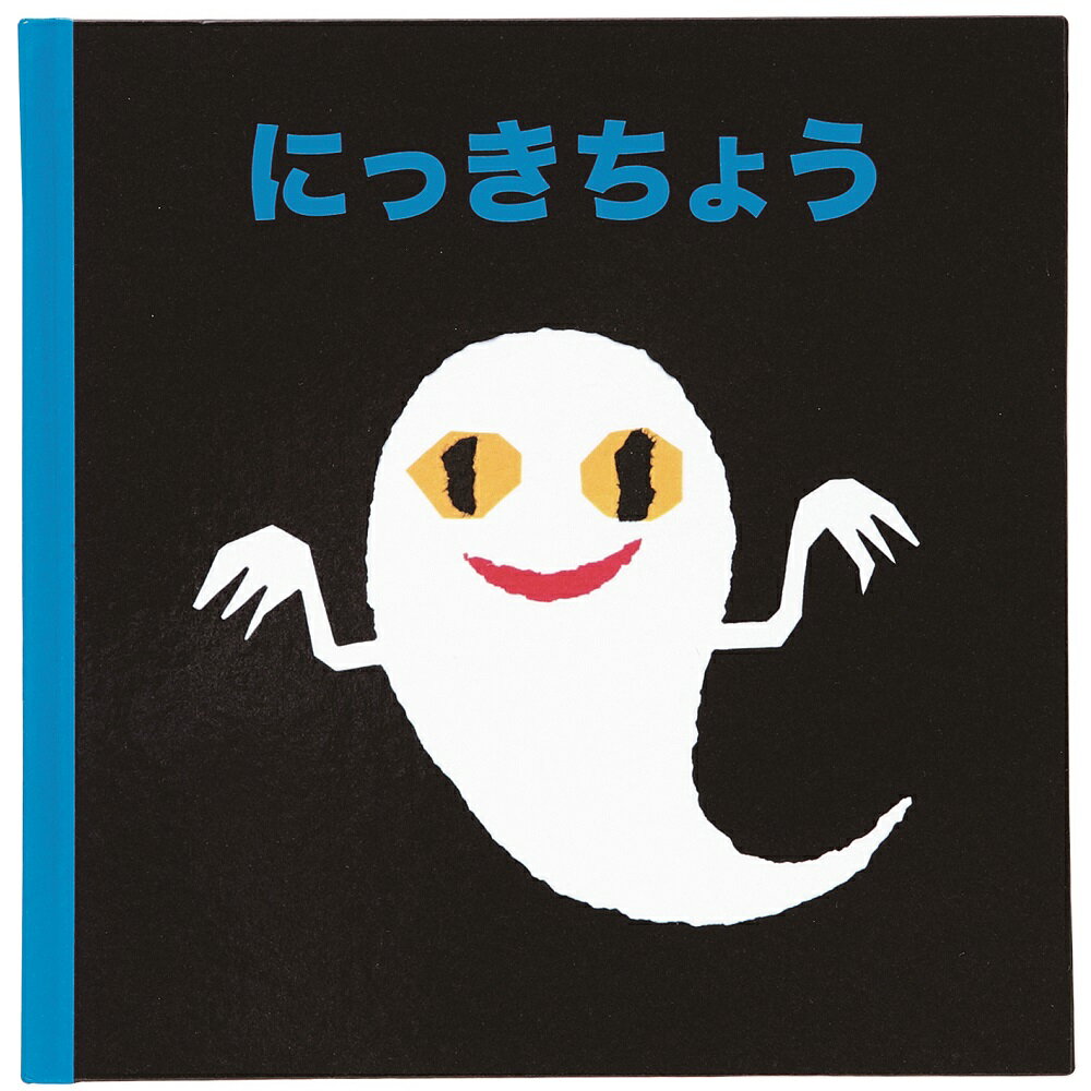 商品説明「いやだいやだの絵本」「ねない こだれだ」「おばけのてんぷら」など親子で読み継がれる名作を数多く生みだしているせなけいこさんのカラフルでポップなデザインの文具・雑貨シリーズです。「ねないこ だれだ」のおばけや「めがねうさぎ」のうさこ、「いやだ いやだ」のルルちゃんなど、個性あふれるキャラクター達がとってもキュートです！せなけいこさんの温かみのある貼り絵と独特な世界観をお楽しみください。まるで本当の絵本みたいな仕様の日記帳。ハードカバータイプなのできれいに長く使えます。本文はフルカラーで、せなけいこさんの絵本「ねないこ だれだ」のイラストがポイントのとってもかわいい日記帳です。1ページに1日分、見開き2日分書き込めます。日付は印刷されてないので、いつからでも始められます。今日あったこと、感じたことを思いのままに綴ったり、日々のライフログや読書記録のデータブック、子供の成長記録にと使い方は色々です。家族の交換日記としても楽しく使えます。内容量192ページ(本文フルカラー)素材・材質紙サイズ本体：幅152×高さ150×奥行13mm重量228g生産国日本商品名S／N日記帳　（ねないこ）　BD12016　学研ステイフル 　　　　　 　　　　　　　　　　　　　　　　　　　　　　　　　　　　　　　　　 　　 　 　　　　　　