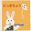 【 学研 公式 】 せなけいこ おばけのてんぷら 日記帳 てんぷら BD12017 学研ステイフル 文具 雑貨